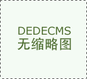 <b>心態是廣州網站建設必須具備一項重要“武器”</b>
