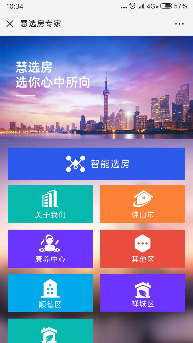 慧選房專(zhuān)家