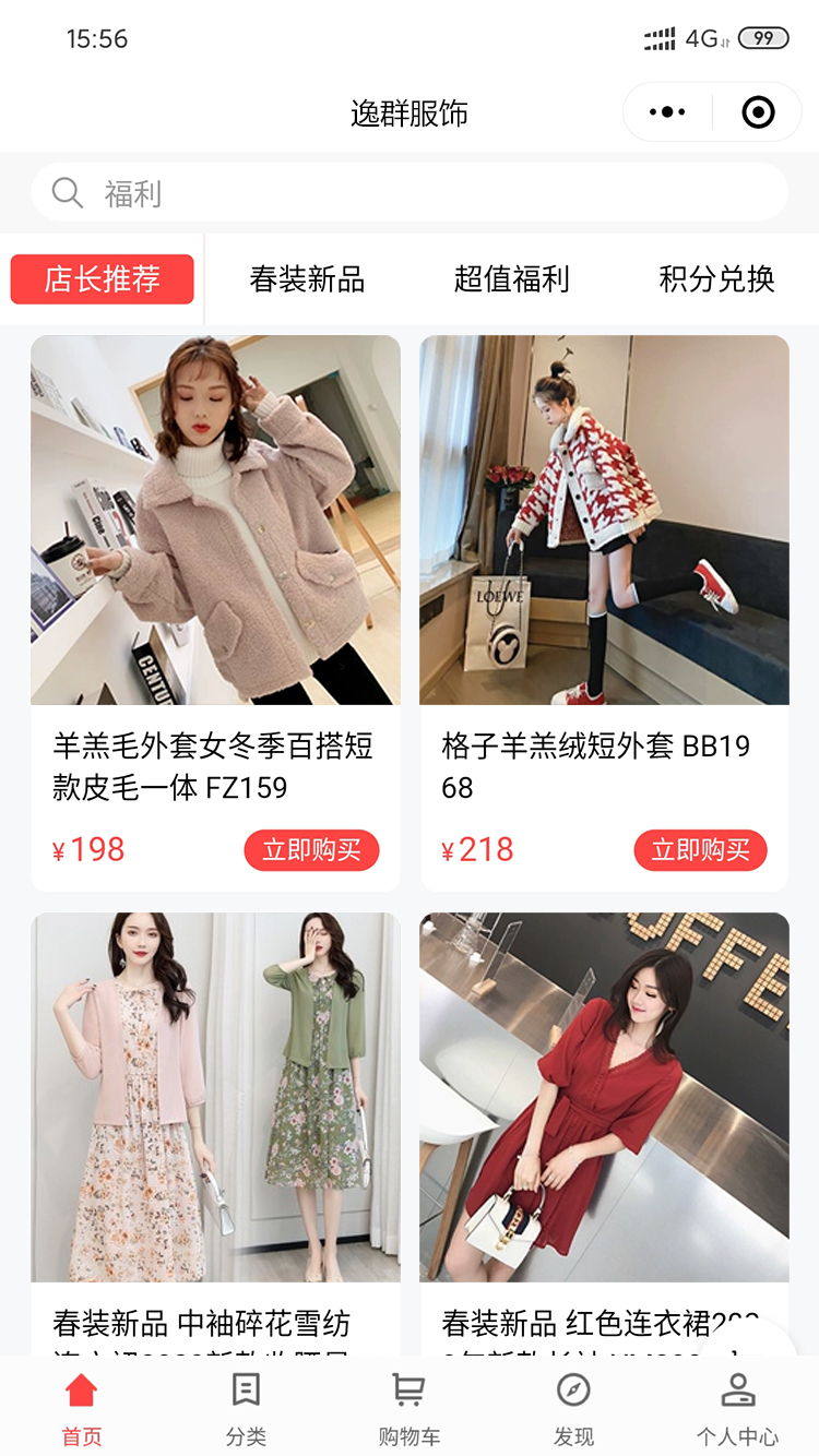 逸群服飾