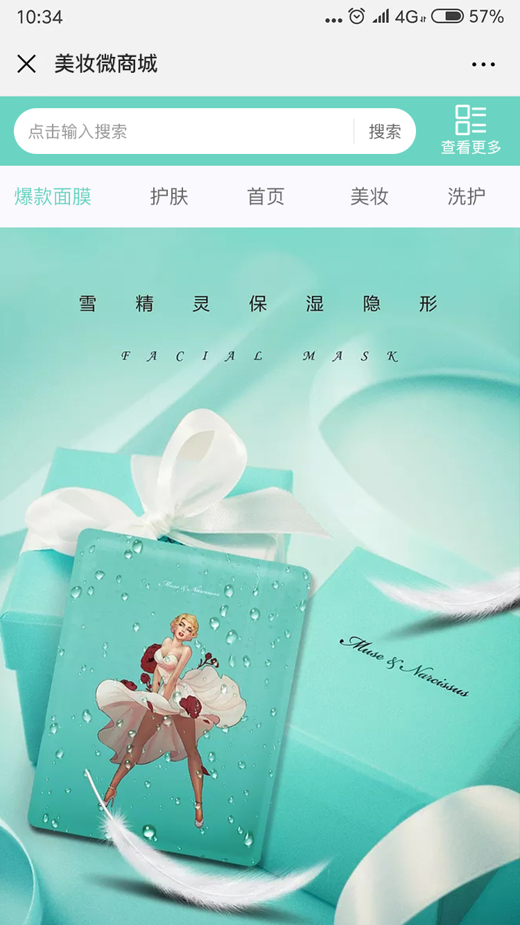 美妝微商城