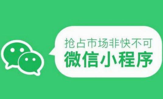 廣州小程序開發