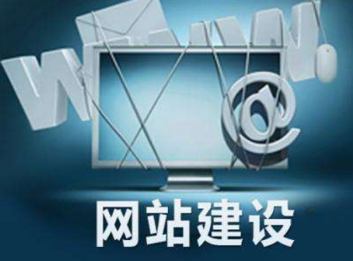 網站建設