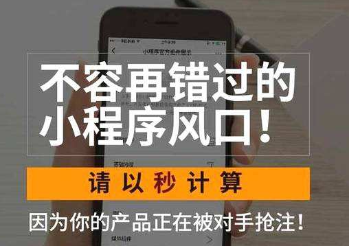 <b>小程序開發公司：電商小程序開發在未來存在的機會</b>