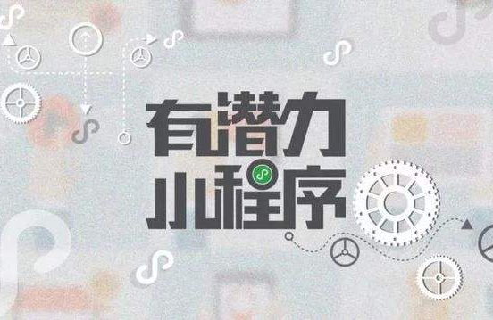 <b>廣東小程序開發公司：為什么要做生活類小程序</b>