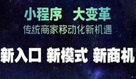 <b>廣東小程序開發公司：小程序要這樣做分銷</b>