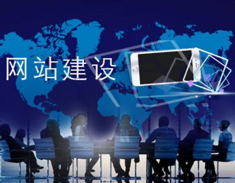 廣東網站定制