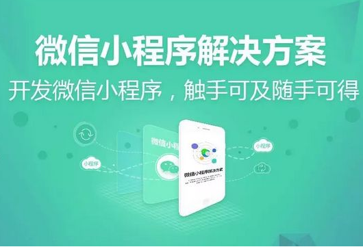 小程序開發公司