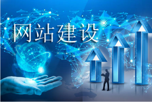 響應式網站建設