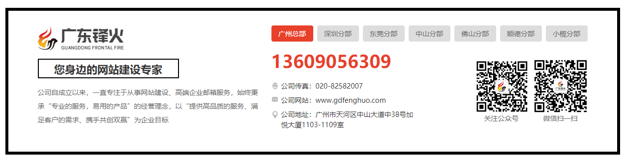 <b>廣州企業(yè)網(wǎng)站建設(shè)的四大應(yīng)用</b>