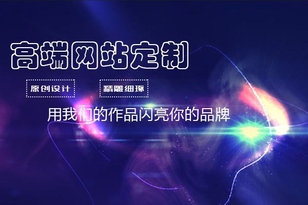 <b>電子商務網站制作有六點需要注意</b>