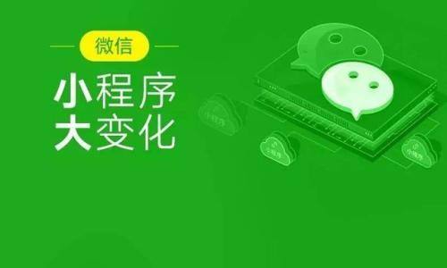 <b>微信小程序的流量風口</b>