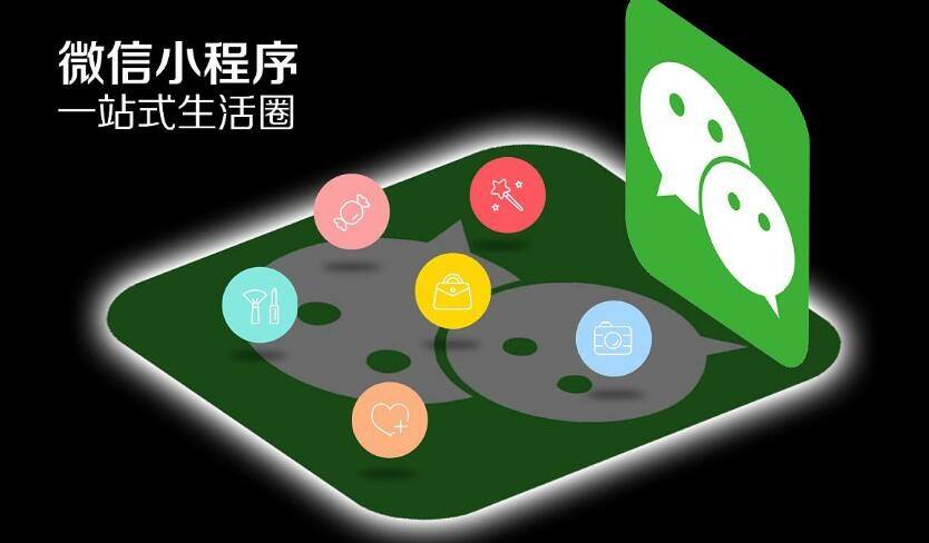 <b>廣州小程序定制開發：適合做小程序有哪些行業？</b>