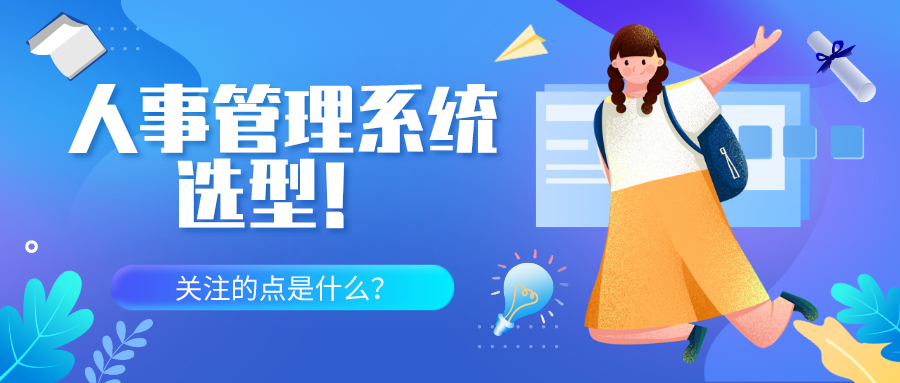 <b>淺談人事管理系統(tǒng)開(kāi)發(fā)的有功能</b>