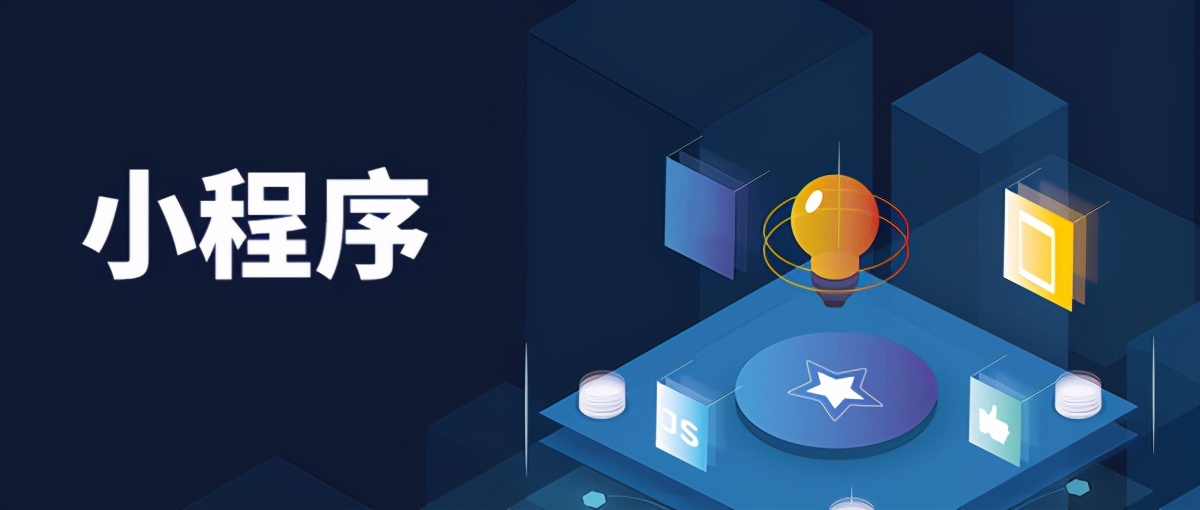 <b>手機(jī)點歌小程序開發(fā)：如何提高用戶體驗度</b>