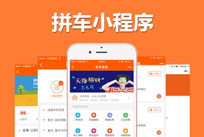 <b>拼車小程序開發：拼車小程序為用戶帶來了哪些好處？</b>