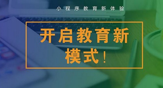 <b>校園小程序開發：大學校園建立小程序帶來的好處？</b>