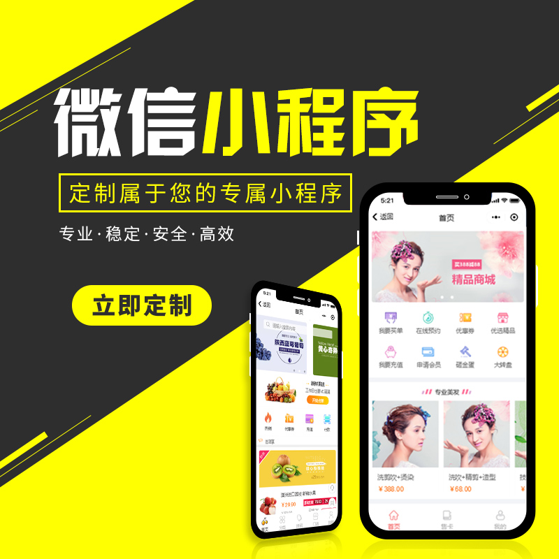 微信小程序定制開發(fā)