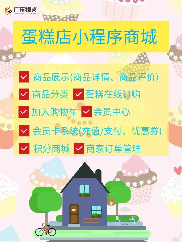 蛋糕烘焙店小程序商城開發
