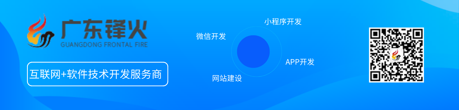 廣東鋒火軟件開發
