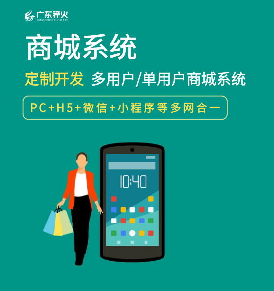 電商商城胸系統(tǒng)APP開(kāi)發(fā)制作
