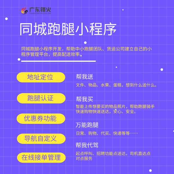 同城跑腿接單小程序軟件開發