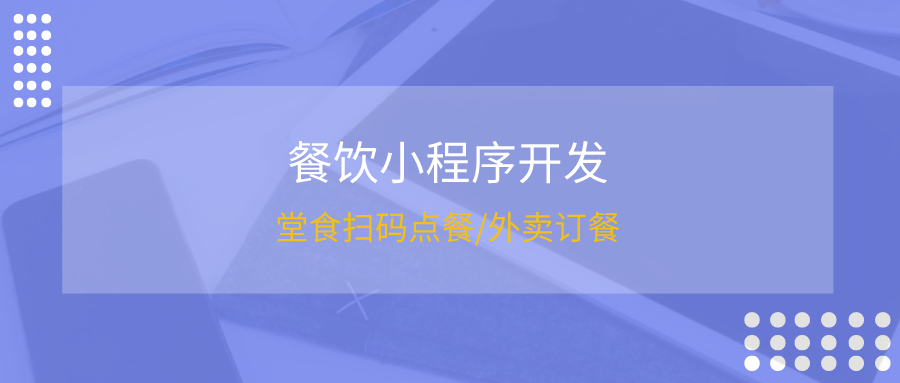 <b>茶飲小程序開發：提升用戶體驗與業務增長的新路徑</b>