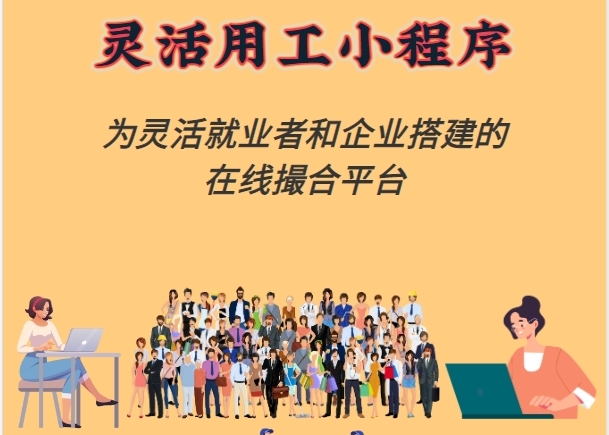 <b>靈活用工小程序|鋒火開發(fā)精品案例</b>