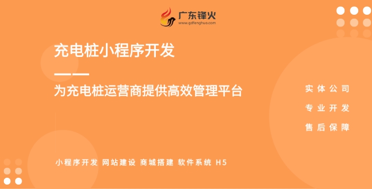 充電樁項目小程序開發