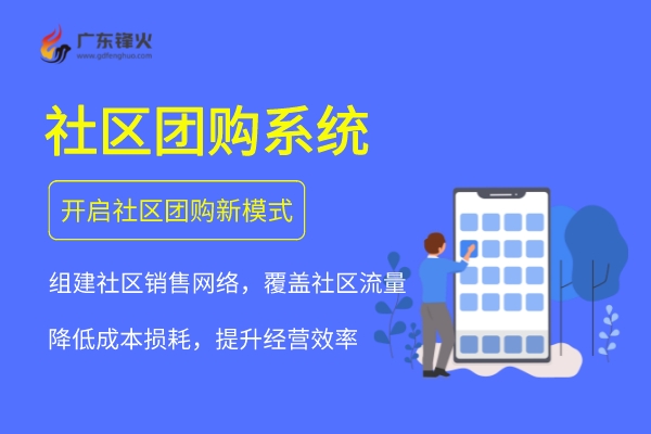 社區(qū)團(tuán)購微信小程序系統(tǒng)開發(fā)