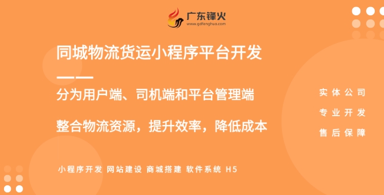 同城物流貨運小程序平臺開發