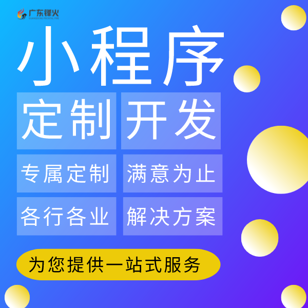 小程序開發