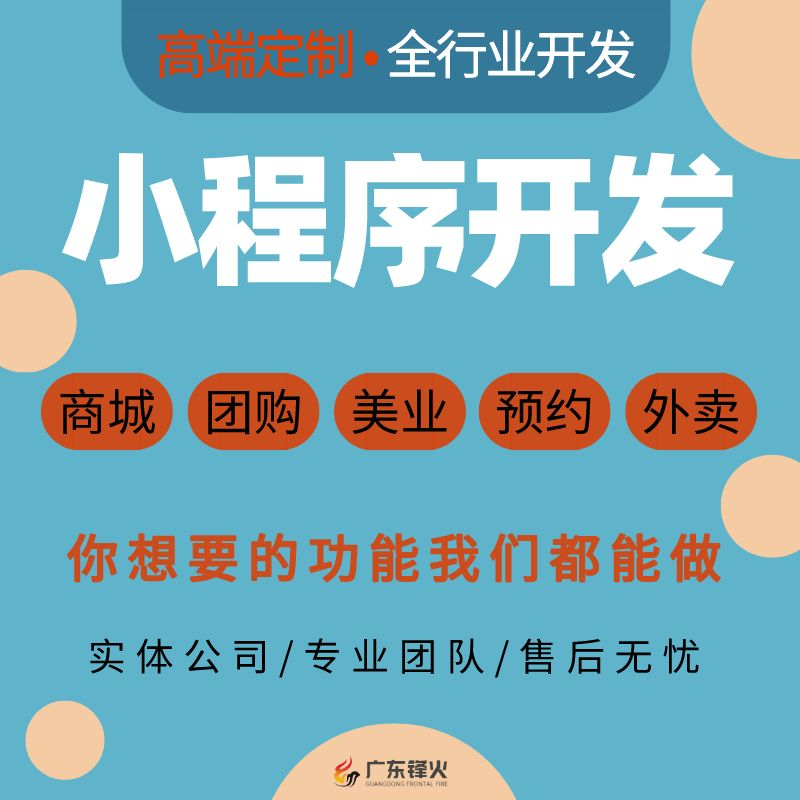 小程序開發(fā)