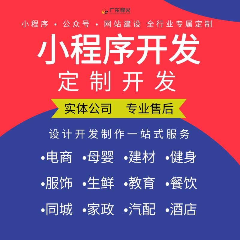 小程序開發定制
