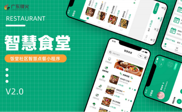 食堂報(bào)餐小程序
