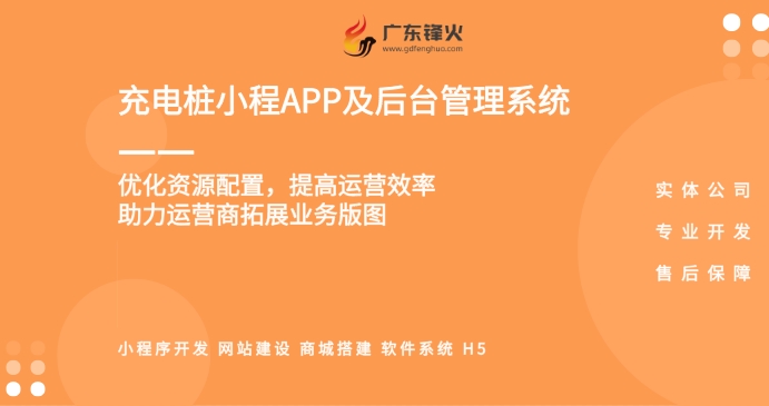 充電樁小程序開發